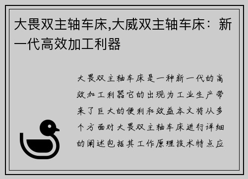 大畏双主轴车床,大威双主轴车床：新一代高效加工利器