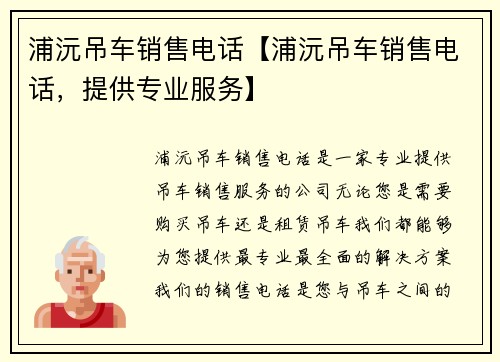 浦沅吊车销售电话【浦沅吊车销售电话，提供专业服务】