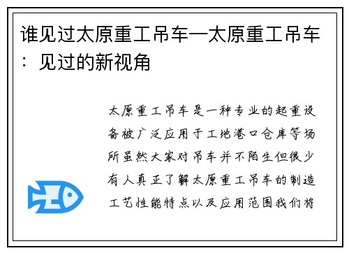 谁见过太原重工吊车—太原重工吊车：见过的新视角